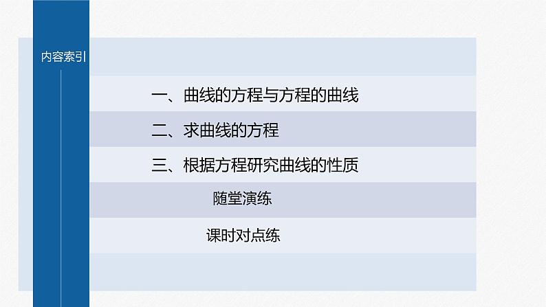 新教材人教B版步步高学习笔记【同步课件】第二章 2.4 曲线与方程04