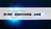 高中数学1.2.1 空间中的点、直线与空间向量教学课件ppt