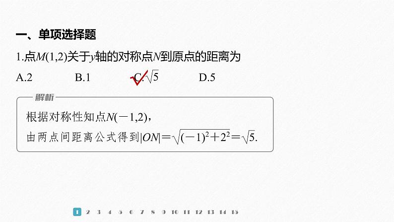 新教材人教B版步步高学习笔记【同步课件】第二章 再练一课(范围:§2.1~2.2.2)02