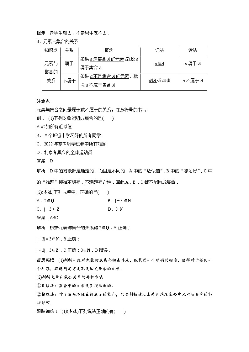 新教材苏教版步步高学习笔记【同步学案】第1章 §1.1 集合的概念与表示第2页