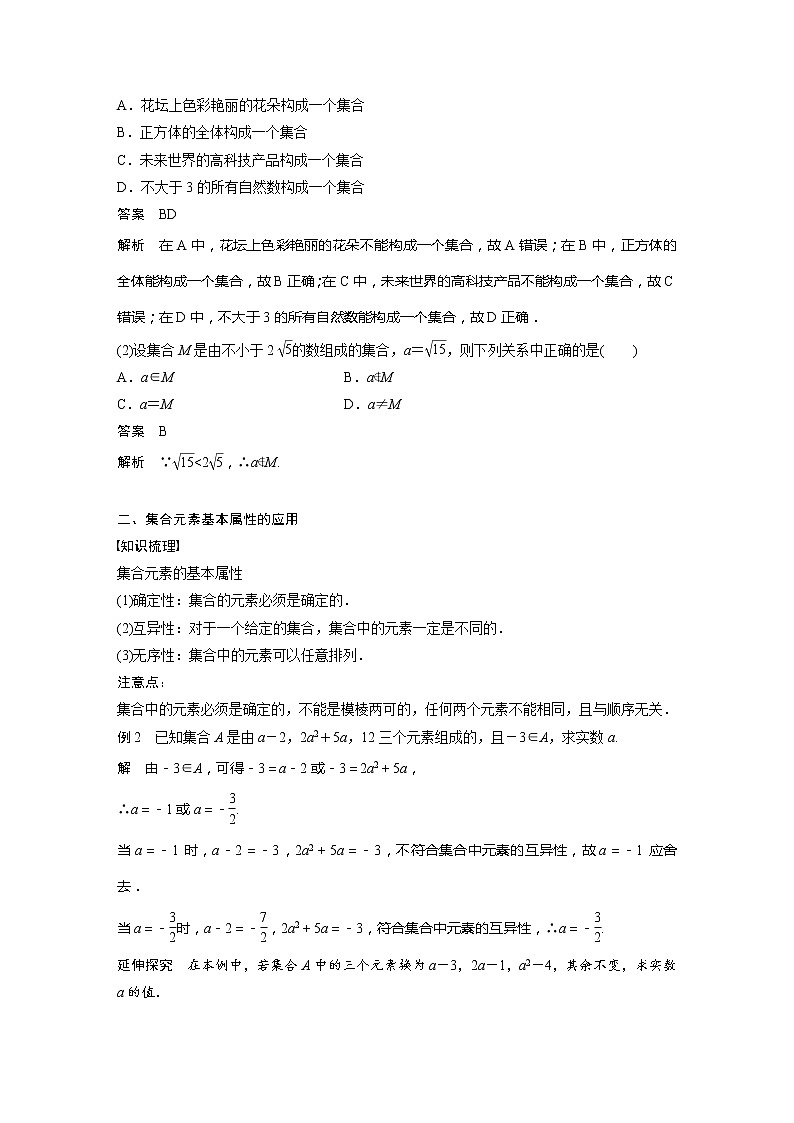 新教材苏教版步步高学习笔记【同步学案】第1章 §1.1 集合的概念与表示第3页