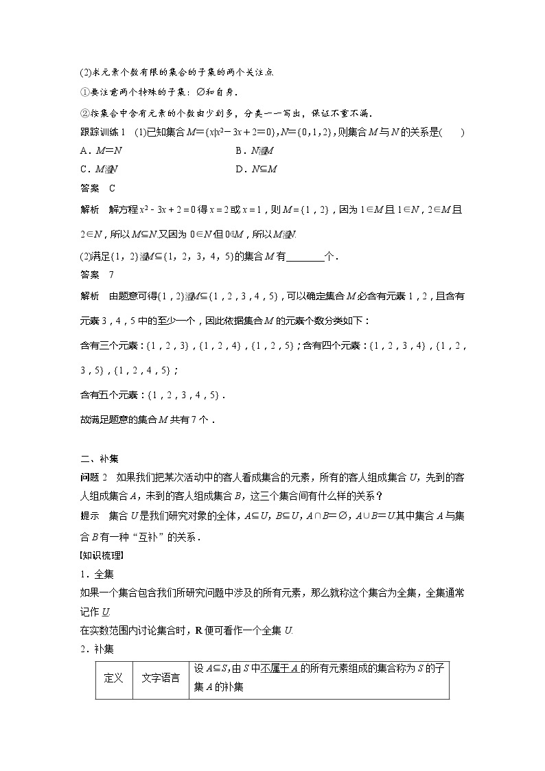 新教材苏教版步步高学习笔记【同步学案】第1章 §1.2　子集、全集、补集03