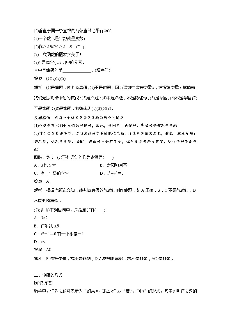 新教材苏教版步步高学习笔记【同步学案】第2章 §2.1　命题、定理、定义02