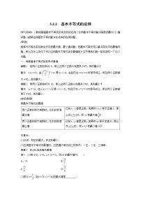 高中数学苏教版 (2019)必修 第一册第3章 不等式3.2 基本不等式学案