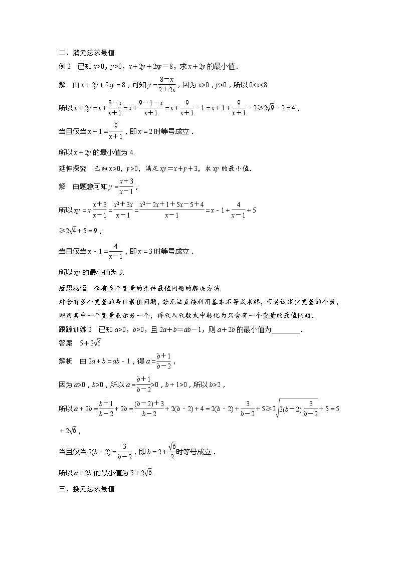 新教材苏教版步步高学习笔记【同步学案】第3章 培优课 基本不等式的综合问题第2页