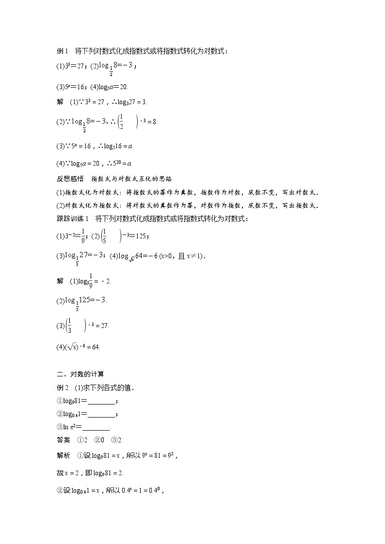 新教材苏教版步步高学习笔记【同步学案】第4章 4.2.1　对数的概念02