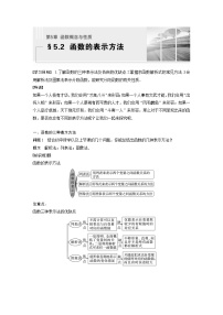 高中数学5.2 函数的表示方法学案及答案