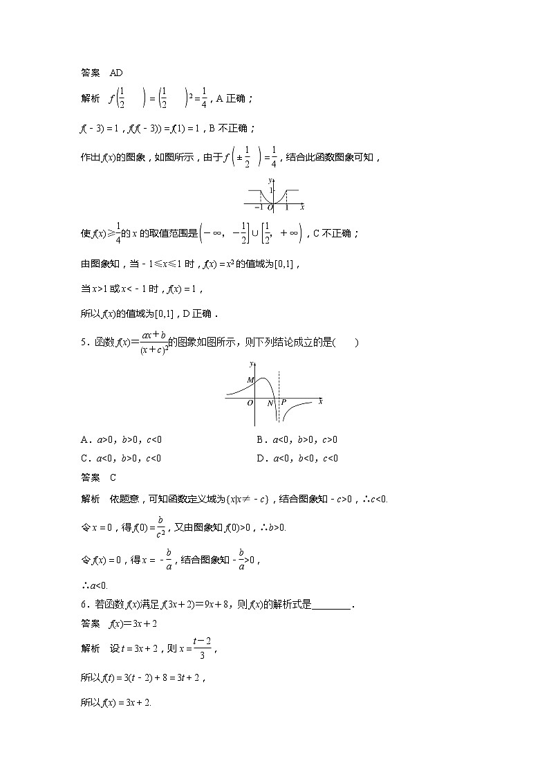 新教材苏教版步步高学习笔记【同步学案】第12练 函数的表示方法02