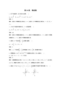 数学必修 第一册6.1 幂函数导学案