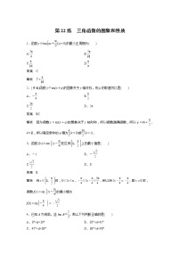 高中数学苏教版 (2019)必修 第一册第7章 三角函数7.3 三角函数的图象和性质学案
