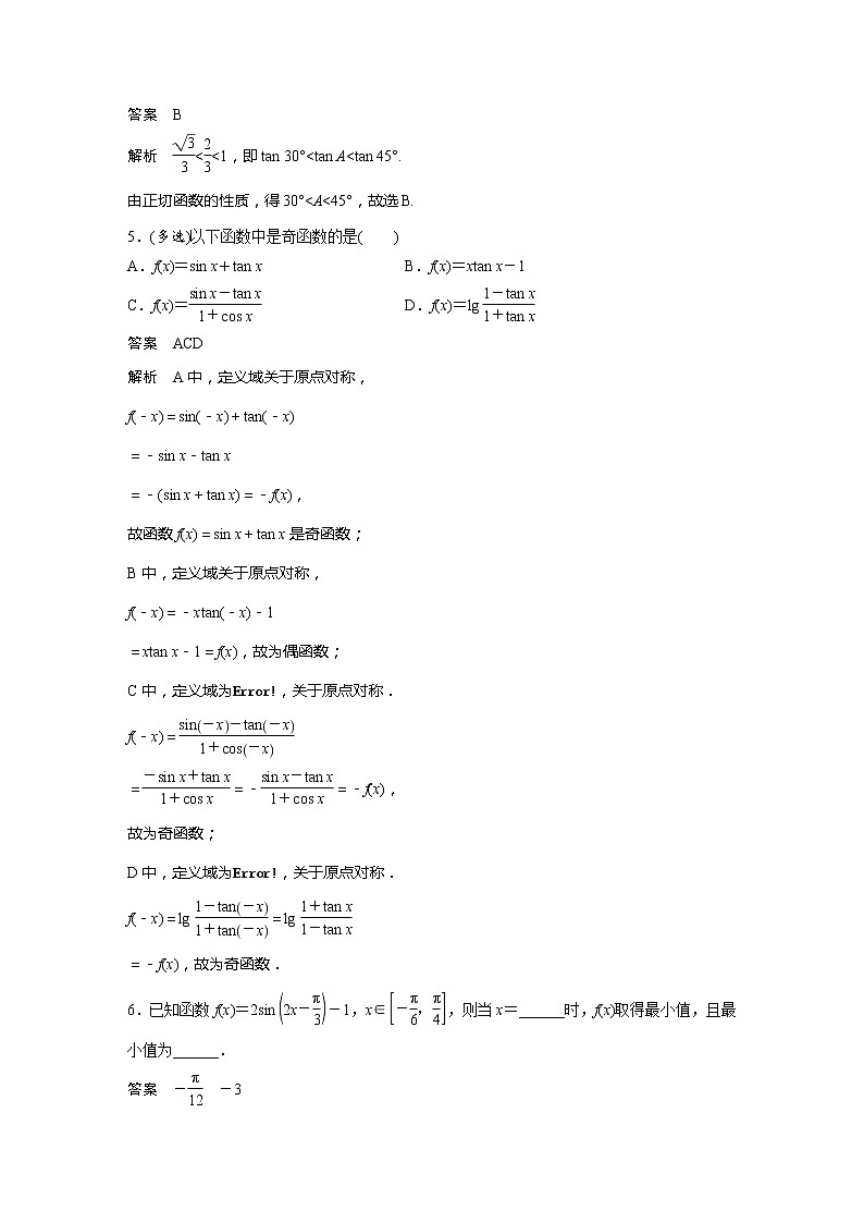 新教材苏教版步步高学习笔记【同步学案】第22练 三角函数的图象和性质02