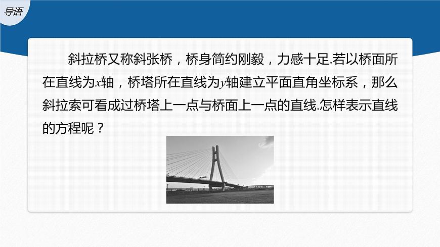 新教材人教B版步步高學(xué)習(xí)筆記【同步課件】第二章 2.2.2 第2課時　直線的兩點式方程第3頁