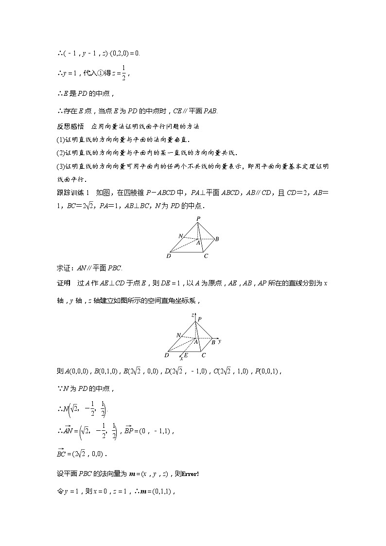 新教材人教B版步步高学习笔记【同步学案】第一章 习题课 平面的法向量02