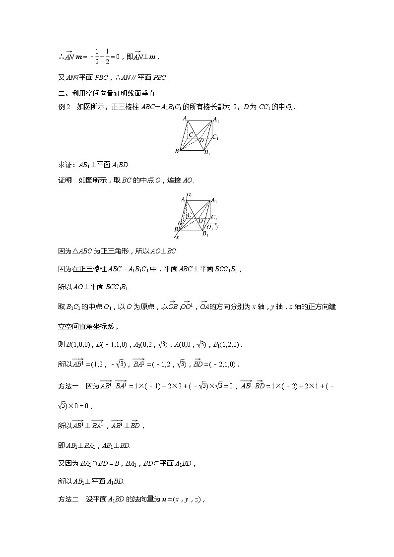 新教材人教B版步步高学习笔记【同步学案】第一章 习题课 平面的法向量03