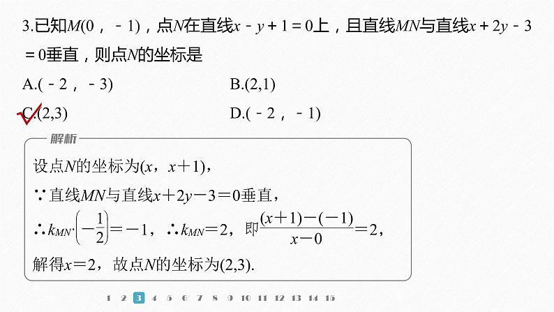 新教材人教B版步步高学习笔记【同步课件】第二章 再练一课(范围:§2.1~§2.2)04
