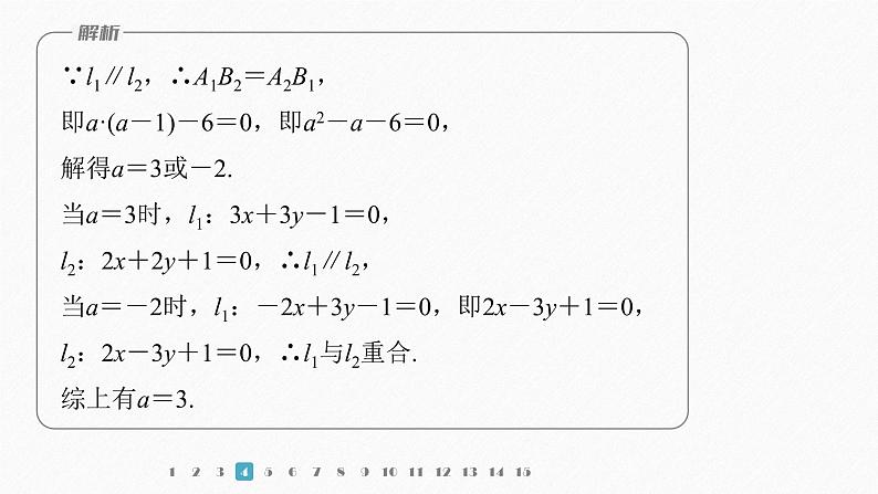 新教材人教B版步步高学习笔记【同步课件】第二章 再练一课(范围:§2.1~§2.2)06