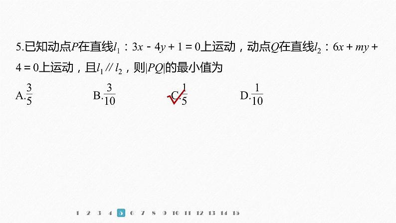 新教材人教B版步步高学习笔记【同步课件】第二章 再练一课(范围:§2.1~§2.2)07