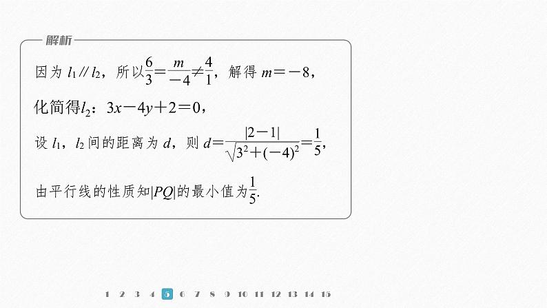 新教材人教B版步步高学习笔记【同步课件】第二章 再练一课(范围:§2.1~§2.2)08