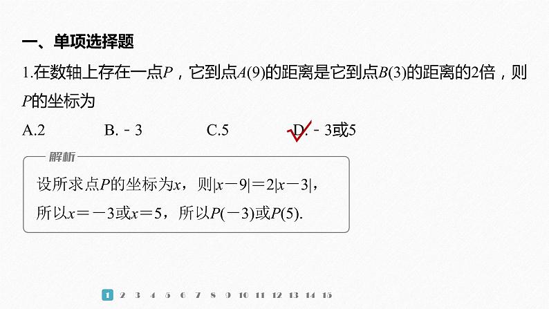 新教材人教B版步步高学习笔记【同步课件】第二章 再练一课(范围:§2.1~§2.5)02