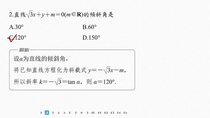 新教材人教B版步步高学习笔记【同步课件】第二章 再练一课(范围:§2.1~§2.5)03