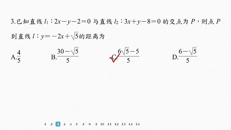 新教材人教B版步步高学习笔记【同步课件】第二章 再练一课(范围:§2.1~§2.5)04