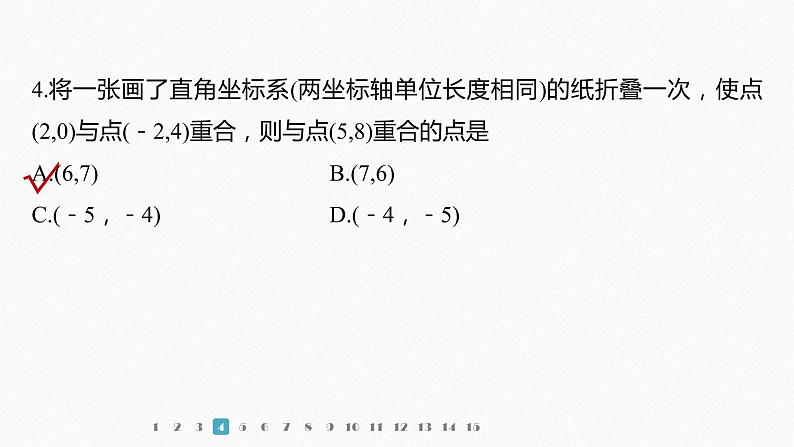 新教材人教B版步步高学习笔记【同步课件】第二章 再练一课(范围:§2.1~§2.5)06