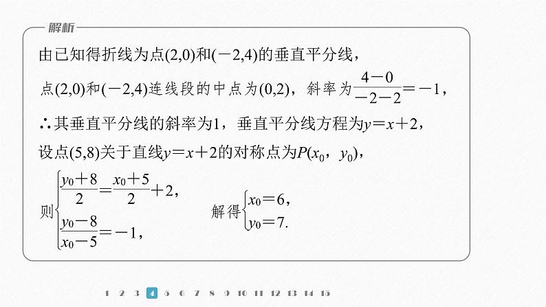 新教材人教B版步步高学习笔记【同步课件】第二章 再练一课(范围:§2.1~§2.5)07