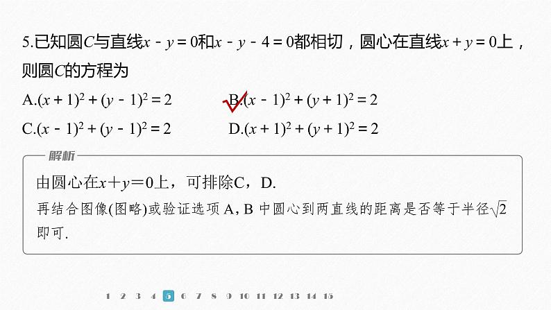 新教材人教B版步步高学习笔记【同步课件】第二章 再练一课(范围:§2.1~§2.5)08