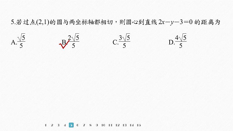 新教材人教B版步步高学习笔记【同步课件】第二章 再练一课(范围:§2.1~§2.8)07