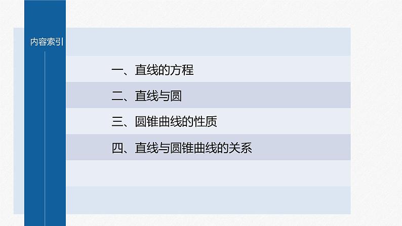 新教材人教B版步步高学习笔记【同步课件】第二章 章末复习课03