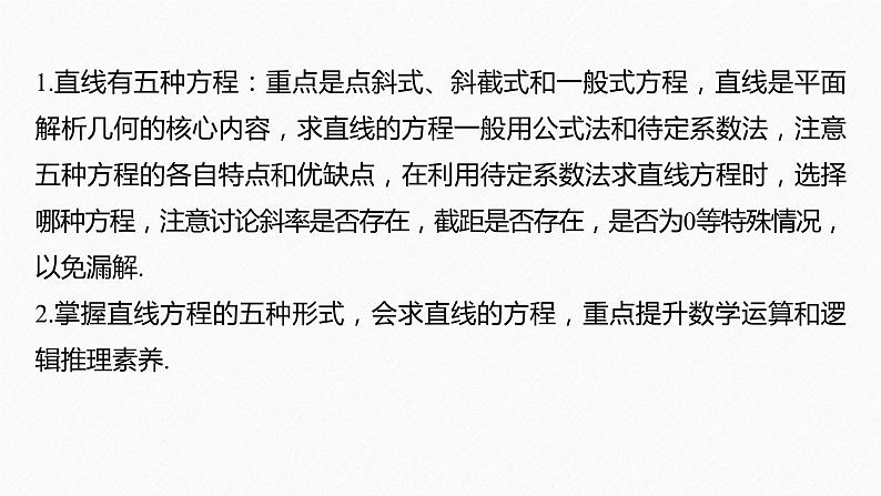 新教材人教B版步步高学习笔记【同步课件】第二章 章末复习课05