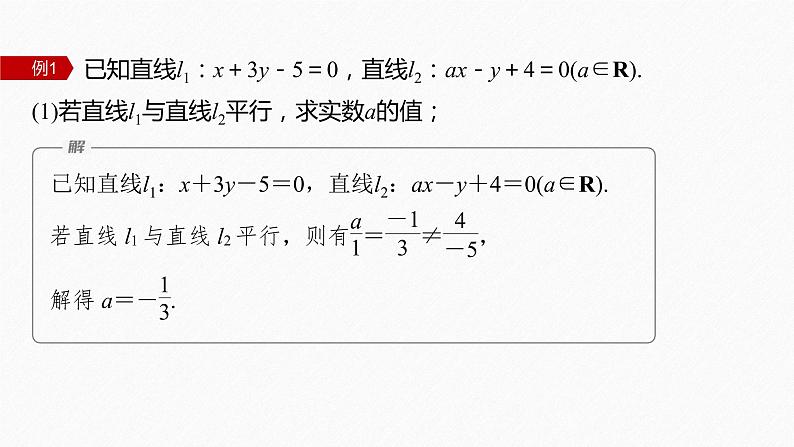 新教材人教B版步步高学习笔记【同步课件】第二章 章末复习课06