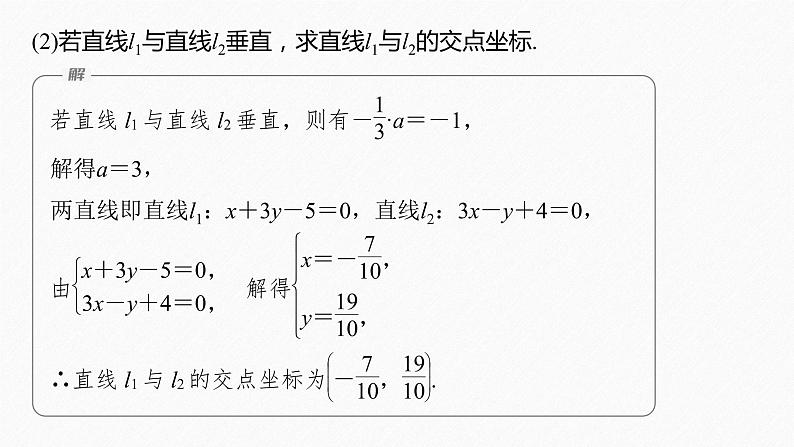 新教材人教B版步步高学习笔记【同步课件】第二章 章末复习课07