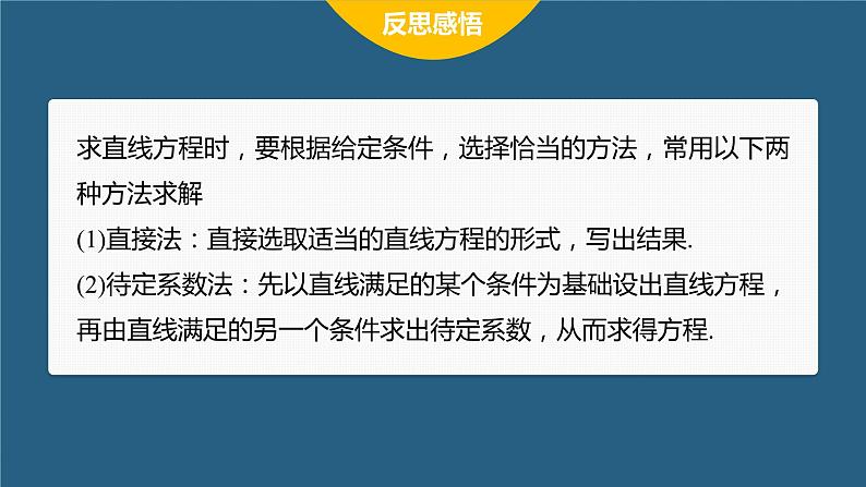 新教材人教B版步步高学习笔记【同步课件】第二章 章末复习课08