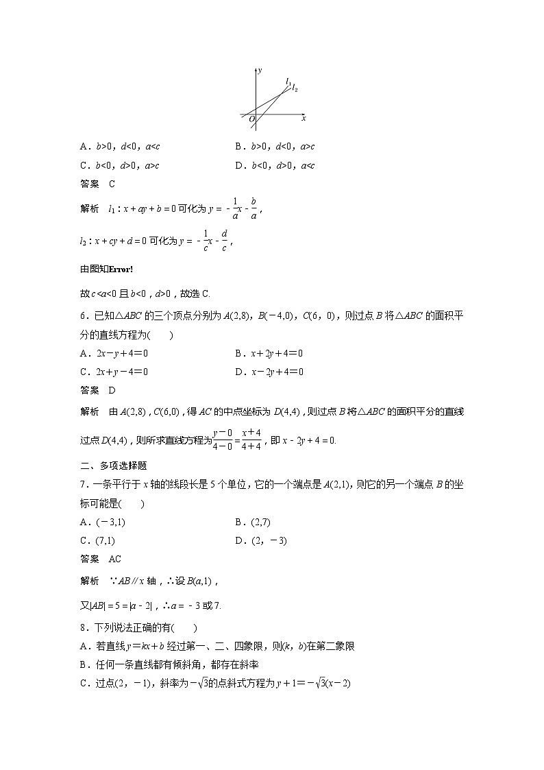 新教材人教B版步步高学习笔记【同步学案】第二章 再练一课(范围:§2.1~2.2.2)02