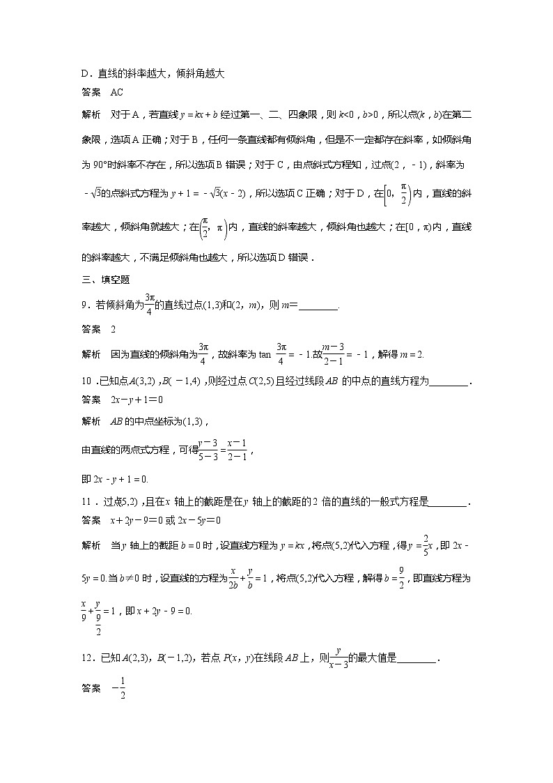新教材人教B版步步高学习笔记【同步学案】第二章 再练一课(范围:§2.1~2.2.2)03