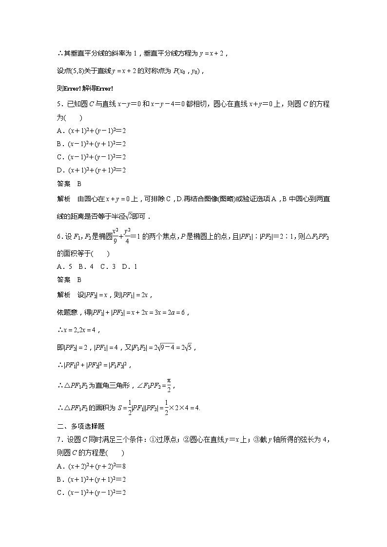 新教材人教B版步步高學(xué)習筆記【同步學(xué)案】第二章 再練一課(范圍：§2.1～§2.5)第2頁