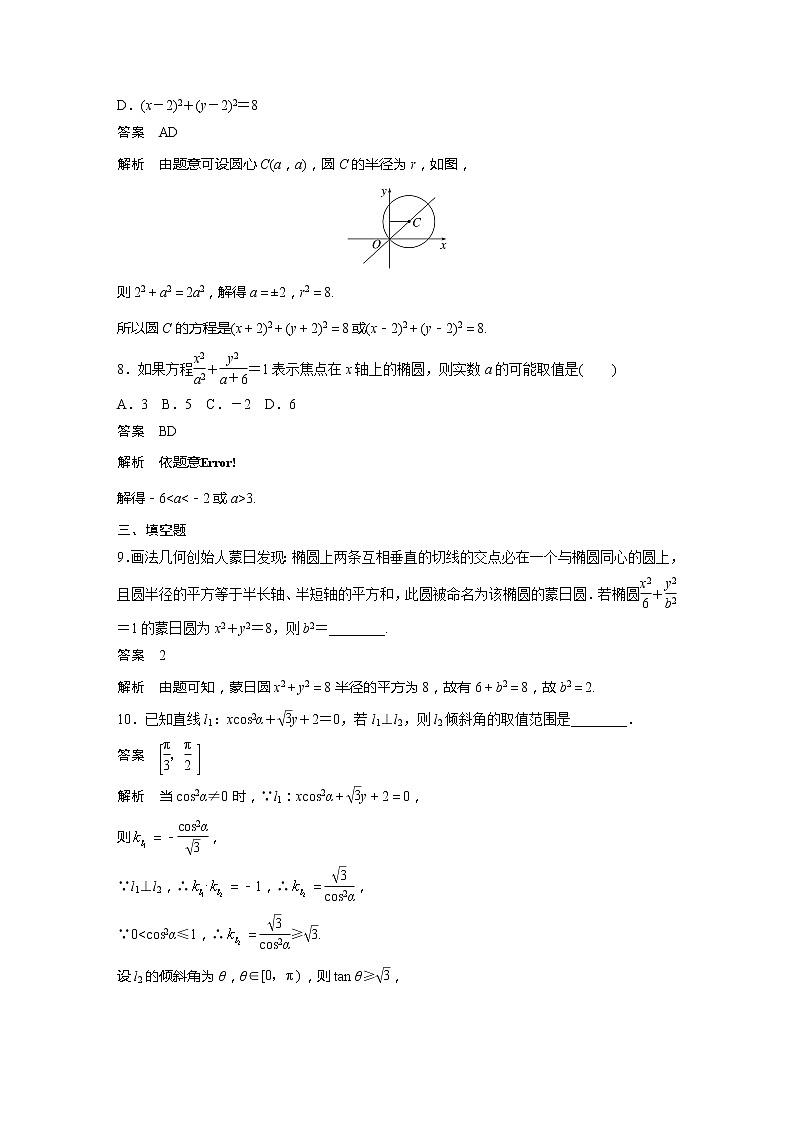 新教材人教B版步步高學(xué)習筆記【同步學(xué)案】第二章 再練一課(范圍：§2.1～§2.5)第3頁