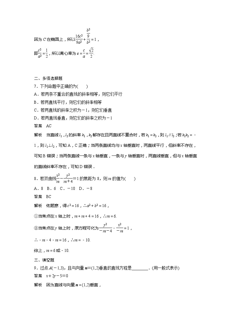 新教材人教B版步步高學(xué)習(xí)筆記【同步學(xué)案】第二章 再練一課(范圍:§2.1~§2.7)第3頁