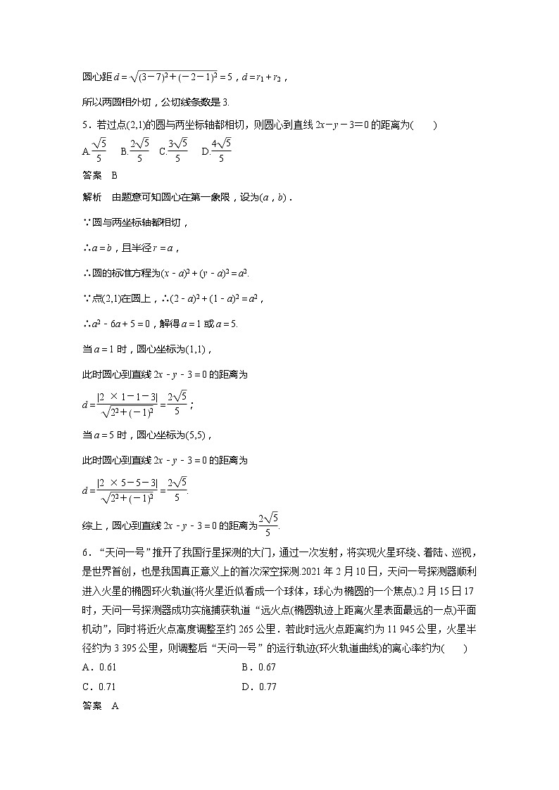 新教材人教B版步步高學習筆記【同步學案】第二章 再練一課(范圍：§2.1～§2.8)第2頁