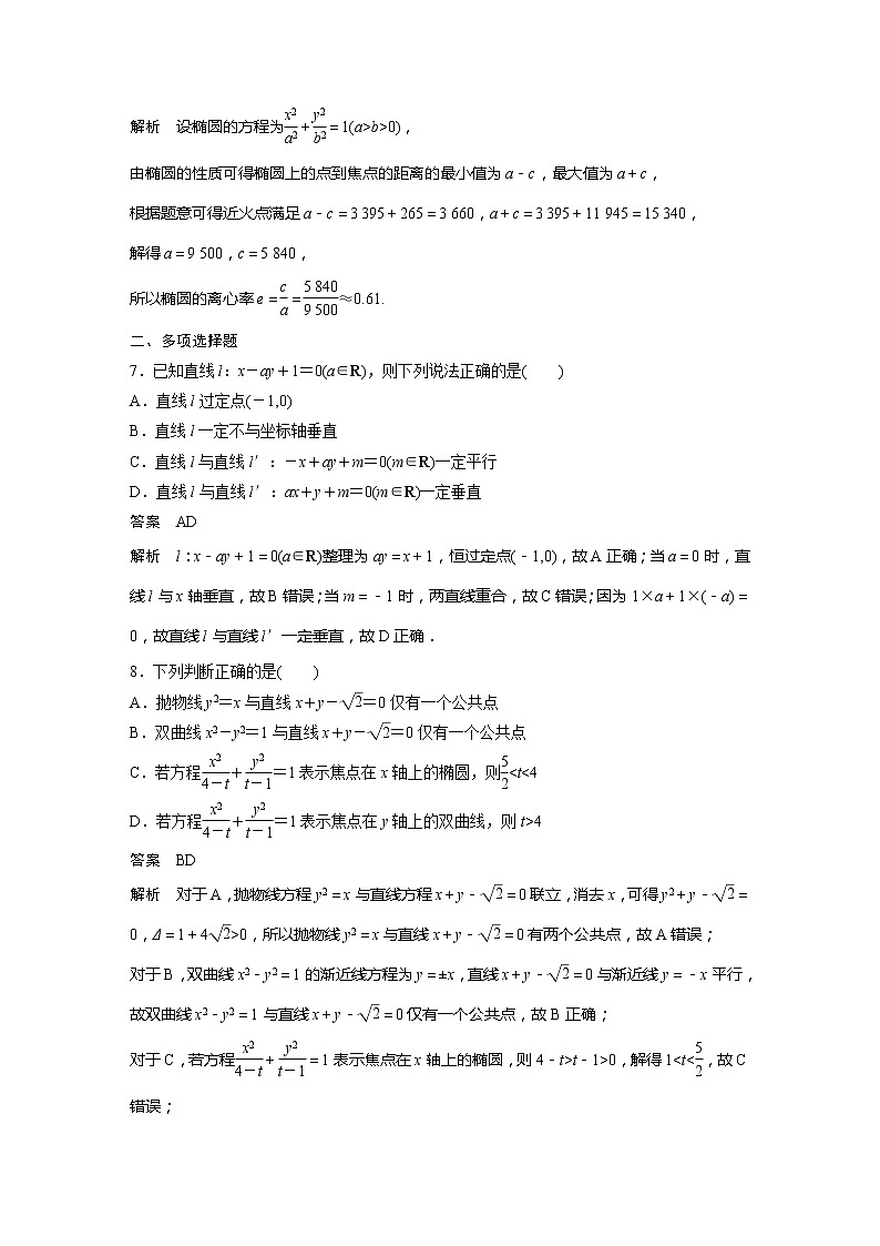 新教材人教B版步步高學習筆記【同步學案】第二章 再練一課(范圍：§2.1～§2.8)第3頁