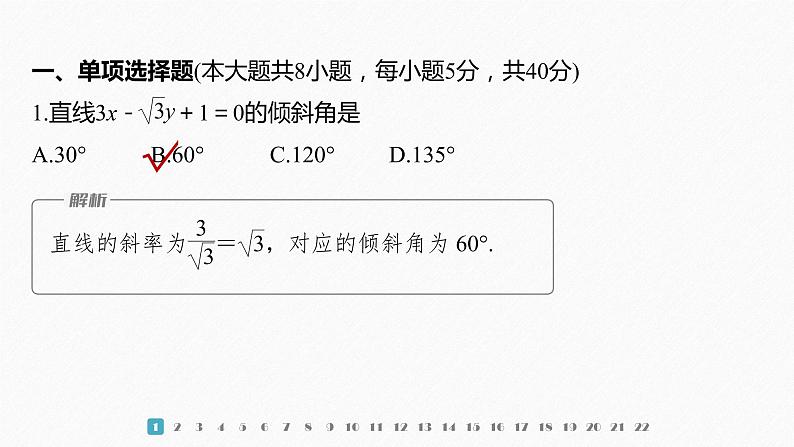 新教材人教B版步步高学习笔记【同步课件】模块综合试卷(二)02