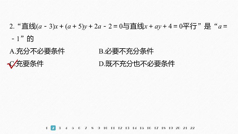 新教材人教B版步步高学习笔记【同步课件】模块综合试卷(二)03