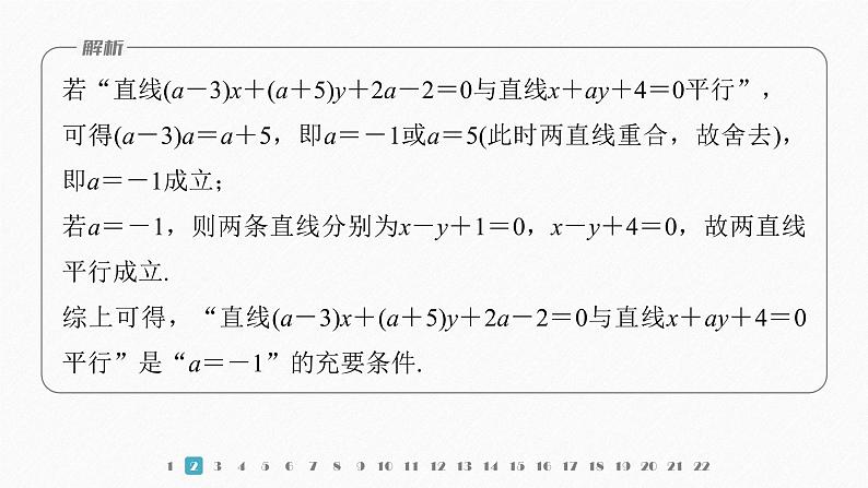 新教材人教B版步步高学习笔记【同步课件】模块综合试卷(二)04