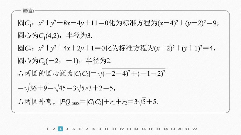 新教材人教B版步步高学习笔记【同步课件】模块综合试卷(二)06