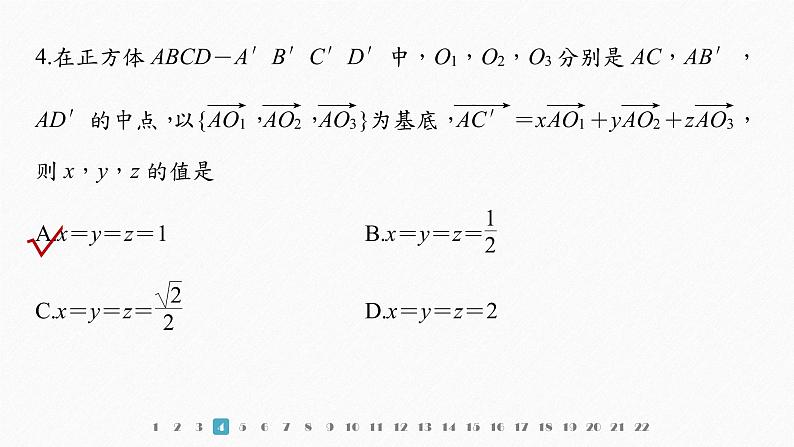 新教材人教B版步步高学习笔记【同步课件】模块综合试卷(二)07