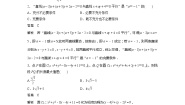 新教材人教B版步步高学习笔记【同步学案】模块综合试卷（二）