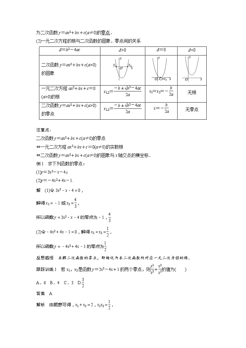 新教材苏教版步步高学习笔记【同步学案】第3章 3.3.1 从函数观点看一元二次方程第2页