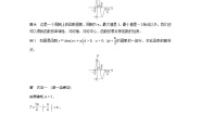 苏教版 (2019)必修 第一册第3章 不等式3.3 从函数观点看一元二次方程和一元二次不等式第2课时学案