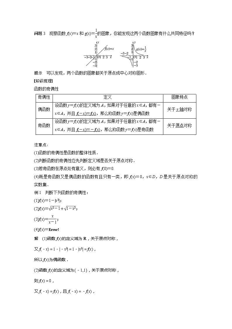 新教材苏教版步步高学习笔记【同步学案】第5章 §5.4 第1课时 奇偶性的概念02